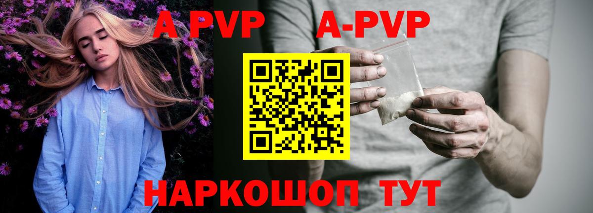 A PVP кристаллы Большой Камень
