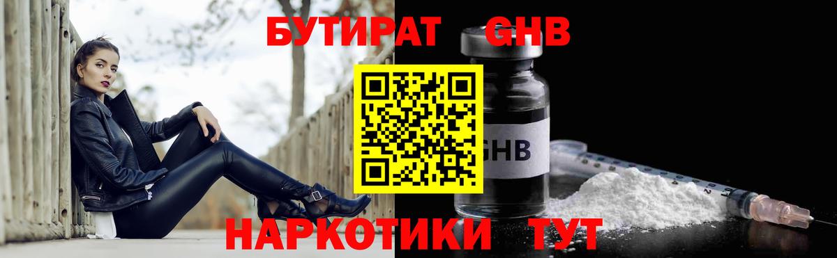 Большой Камень  БУТИРАТ 1.4BDO  Вход с VPN 