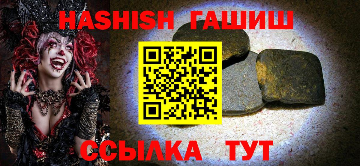 Большой Камень  ГАШ гашик  Гашиш убойный  ГАШИШ  Вход с VPN 