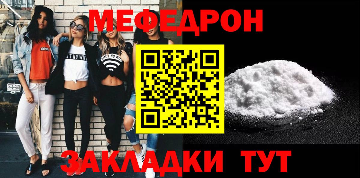 Мефедрон  Вход с VPN  Большой Камень  Мефедрон кристаллы  МЕФ мяу мяу 