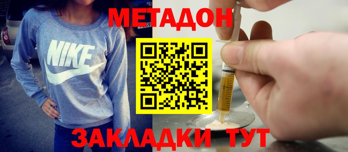 Метадон мёд  МЕТАДОН кристалл  Большой Камень  Вход с VPN 